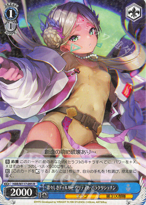 R 凛々しきドゥルガー ヴリティカ・バラクリシュナン | 販売 | ヘブンバーンズレッド Vol.2 | ヴァイスシュヴァルツ