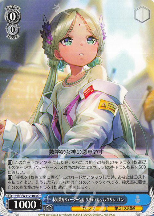 C 未知数なヴェーダーンガ ヴリティカ・バラクリシュナン | 販売 | ヘブンバーンズレッド Vol.2 | ヴァイスシュヴァルツ