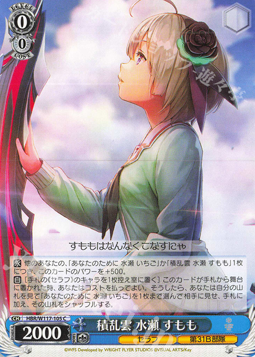 C 積乱雲 水瀬 すもも | 販売 | ヘブンバーンズレッド Vol.2 | ヴァイスシュヴァルツ