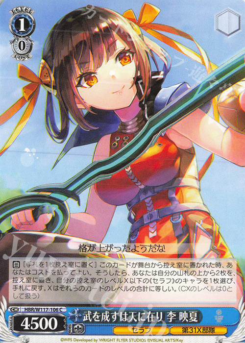 C 武を成すは天に在り 李 映夏 | 販売 | ヘブンバーンズレッド Vol.2 | ヴァイスシュヴァルツ