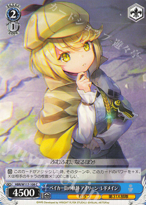 C ベイカー街の軌跡 アイリーン・レドメイン | 販売 | ヘブンバーンズレッド Vol.2 | ヴァイスシュヴァルツ