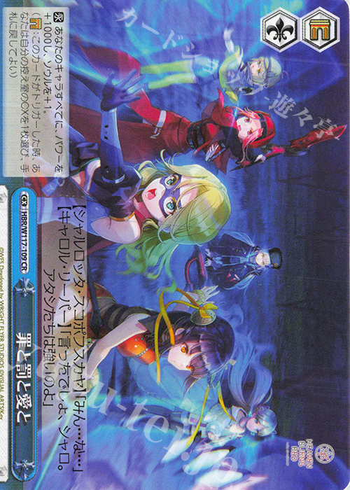 CR 罪と罰と愛と | 販売 | ヘブンバーンズレッド Vol.2 | ヴァイスシュヴァルツ