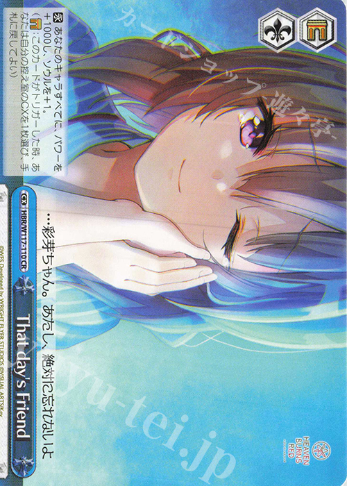CR That day‘s Friend | 販売 | ヘブンバーンズレッド Vol.2 | ヴァイスシュヴァルツ