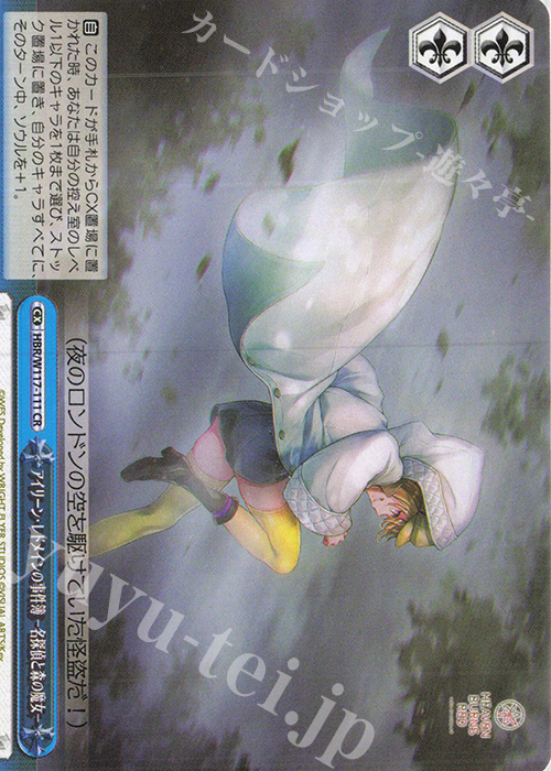 CR アイリーン・レドメインの事件簿 -名探偵と森の魔女- | 販売 | ヘブンバーンズレッド Vol.2 | ヴァイスシュヴァルツ