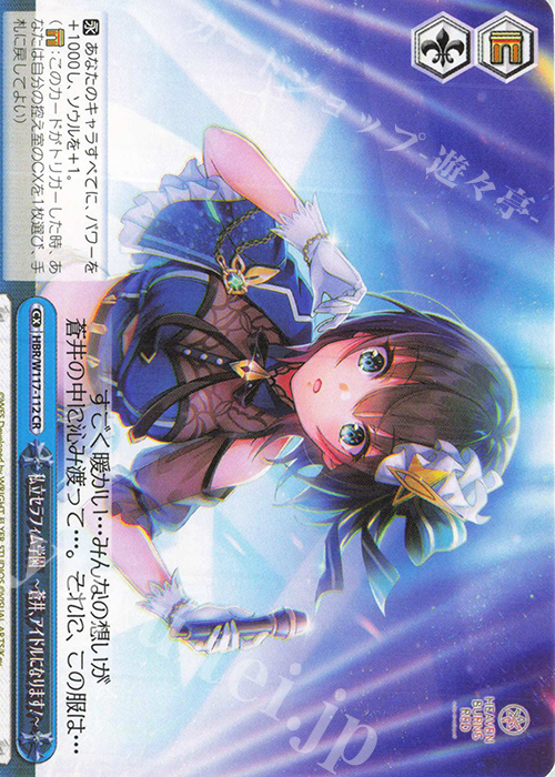 CR 私立セラフィム学園 -蒼井、アイドルになります！- | 販売 | ヘブンバーンズレッド Vol.2 | ヴァイスシュヴァルツ