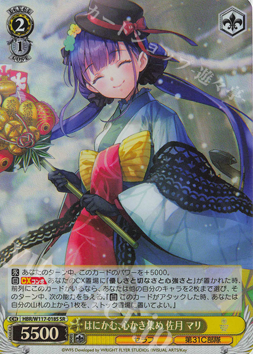 SR はにかむ、心かき集め 佐月 マリ | 販売 | ヘブンバーンズレッド Vol.2 | ヴァイスシュヴァルツ