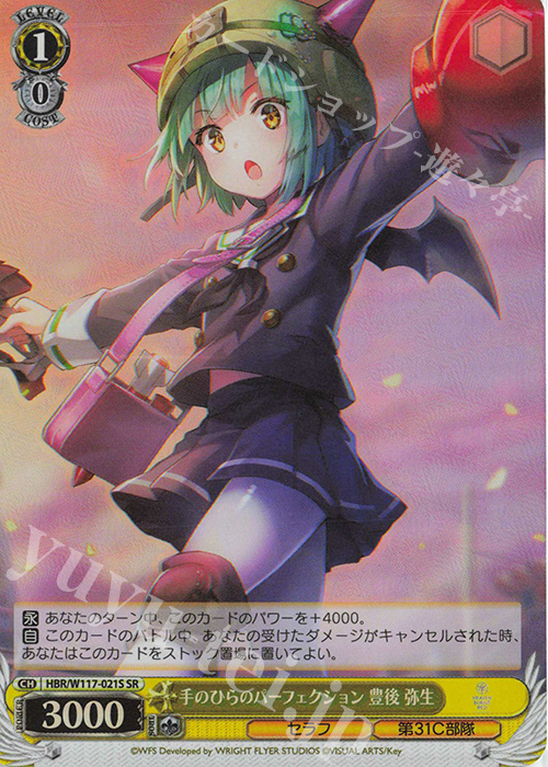 SR 手のひらのパーフェクション 豊後 弥生 | 販売 | ヘブンバーンズレッド Vol.2 | ヴァイスシュヴァルツ