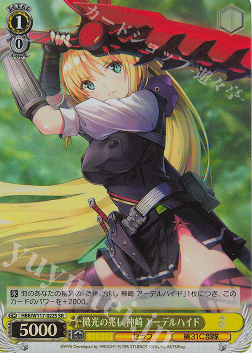 SR 微光の兆し 神崎 アーデルハイド | 販売 | ヘブンバーンズレッド Vol.2 | ヴァイスシュヴァルツ