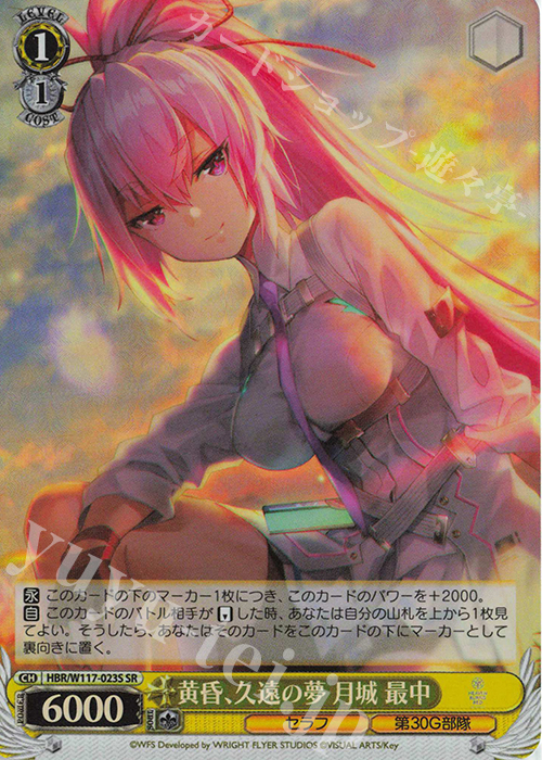 SR 黄昏、久遠の夢 月城 最中 | 販売 | ヘブンバーンズレッド Vol.2 | ヴァイスシュヴァルツ