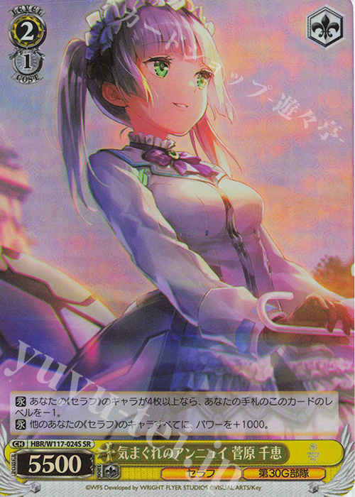 SR 気まぐれのアンニュイ 菅原 千恵 | 販売 | ヘブンバーンズレッド Vol.2 | ヴァイスシュヴァルツ