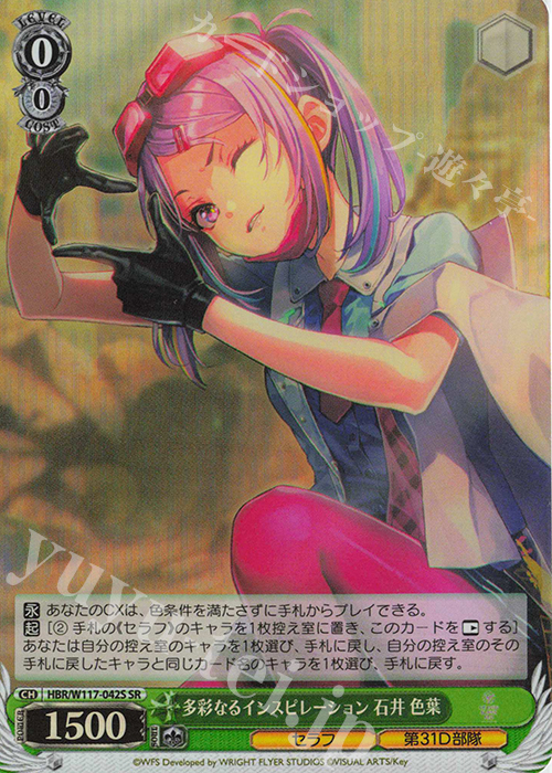 SR 多彩なるインスピレーション 石井 色葉 | 販売 | ヘブンバーンズレッド Vol.2 | ヴァイスシュヴァルツ