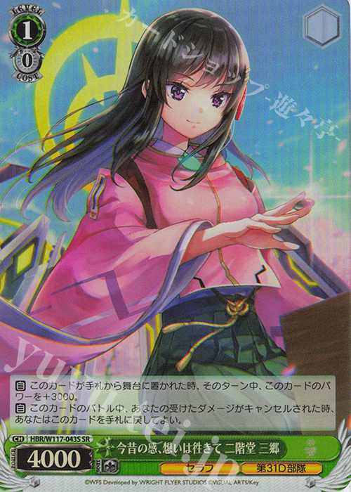 SR 今昔の感、想いは徃きて 二階堂 三郷 | 販売 | ヘブンバーンズレッド Vol.2 | ヴァイスシュヴァルツ