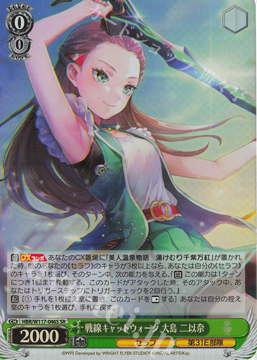 SR 戦線キャットウォーク 大島 二以奈 | 販売 | ヘブンバーンズレッド Vol.2 | ヴァイスシュヴァルツ