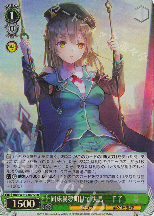 SR 同床異夢明けて 大島 一千子 | 買取 | ヘブンバーンズレッド Vol.2 | ヴァイスシュヴァルツ