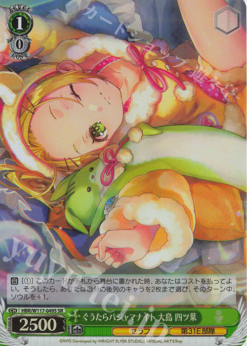 SR ぐうたらパジャマナイト 大島 四ツ葉 | 販売 | ヘブンバーンズレッド Vol.2 | ヴァイスシュヴァルツ