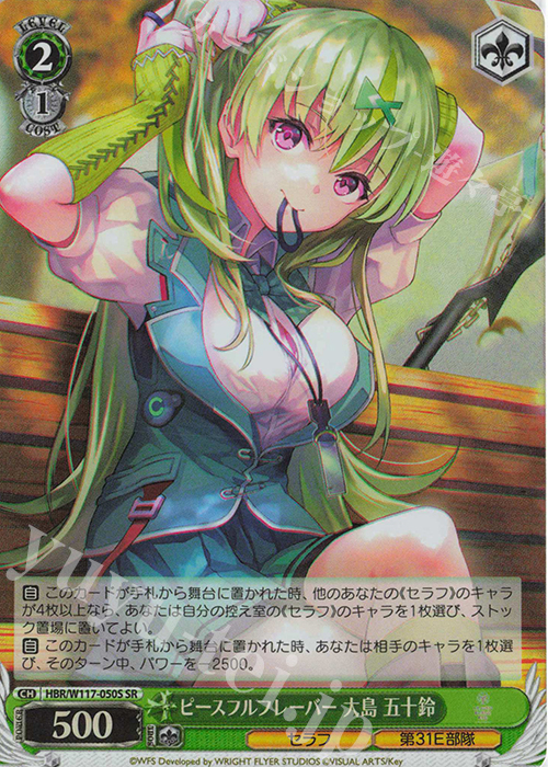 SR ピースフルフレーバー 大島 五十鈴 | 販売 | ヘブンバーンズレッド Vol.2 | ヴァイスシュヴァルツ