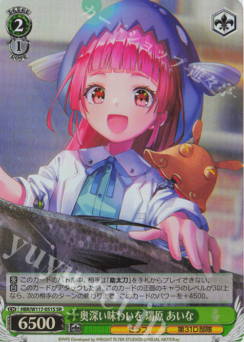SR 奥深い味わいを 瑞原 あいな | 販売 | ヘブンバーンズレッド Vol.2 | ヴァイスシュヴァルツ