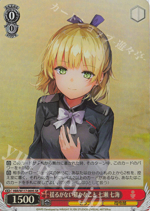 SR 揺るがない確かなこと 七瀬 七海 | 販売 | ヘブンバーンズレッド Vol.2 | ヴァイスシュヴァルツ