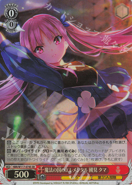SR 魔法の国のエレメンタル 國見 タマ | 販売 | ヘブンバーンズレッド Vol.2 | ヴァイスシュヴァルツ