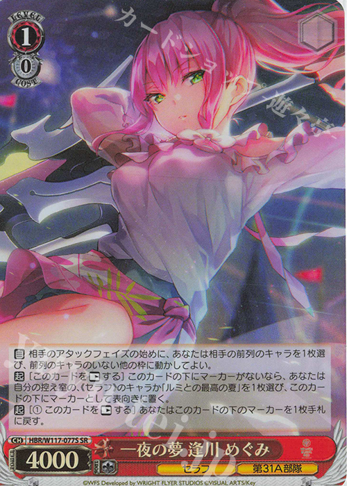 SR 一夜の夢 逢川 めぐみ | 販売 | ヘブンバーンズレッド Vol.2 | ヴァイスシュヴァルツ