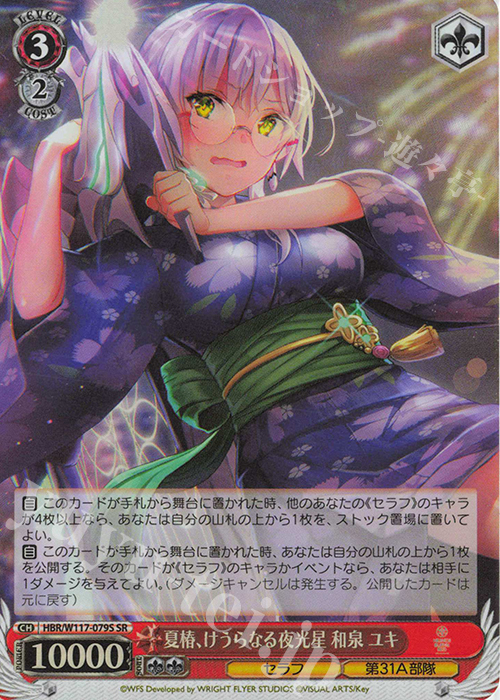 SR 夏椿、けうらなる夜光星 和泉 ユキ | 販売 | ヘブンバーンズレッド Vol.2 | ヴァイスシュヴァルツ