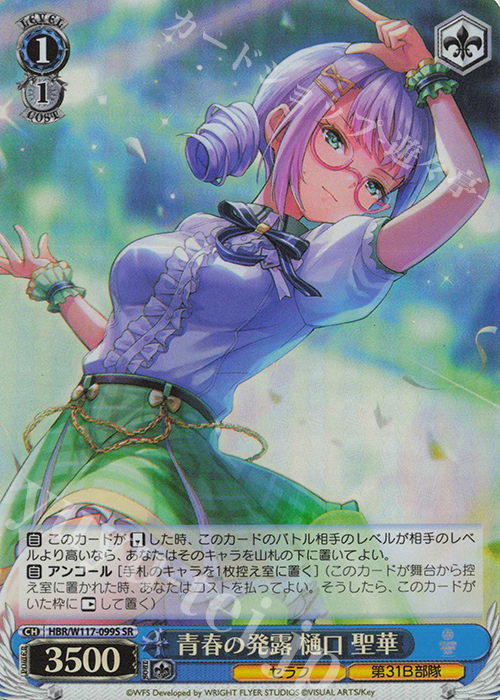 SR 青春の発露 樋口 聖華 | 販売 | ヘブンバーンズレッド Vol.2 | ヴァイスシュヴァルツ