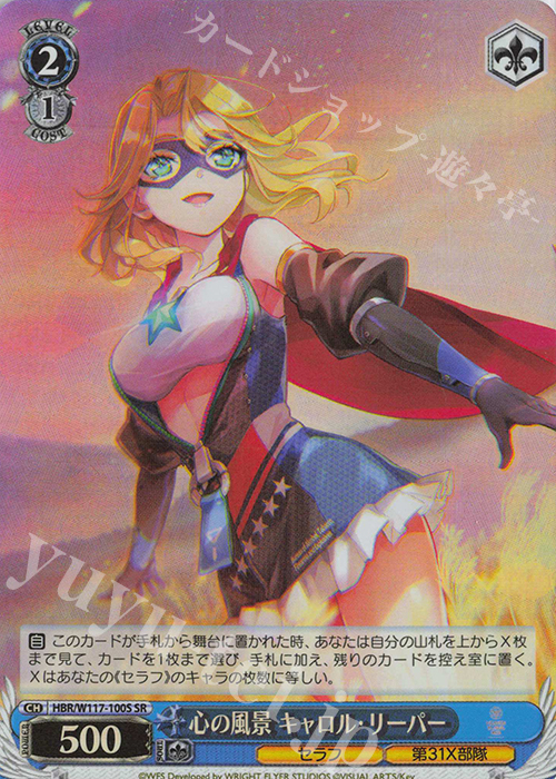 SR 心の風景 キャロル・リーパー | 販売 | ヘブンバーンズレッド Vol.2 | ヴァイスシュヴァルツ