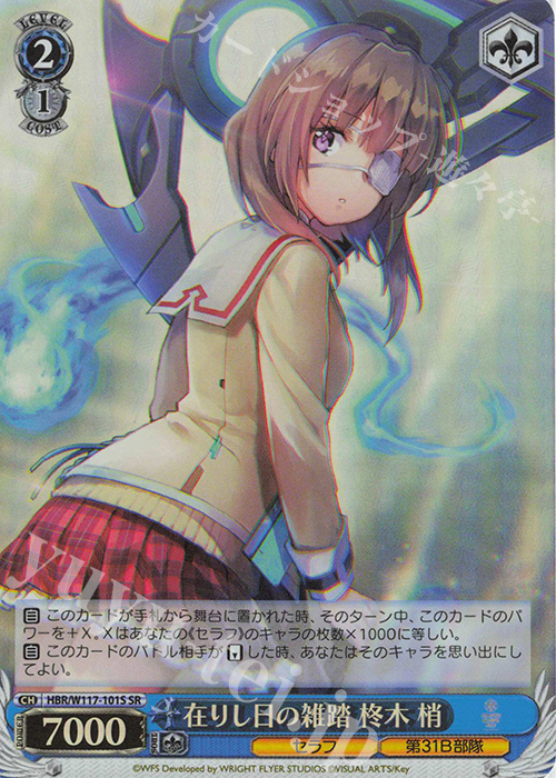 SR 在りし日の雑踏 柊木 梢 | 販売 | ヘブンバーンズレッド Vol.2 | ヴァイスシュヴァルツ