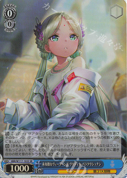 SR 未知数なヴェーダーンガ ヴリティカ・バラクリシュナン | 販売 | ヘブンバーンズレッド Vol.2 | ヴァイスシュヴァルツ