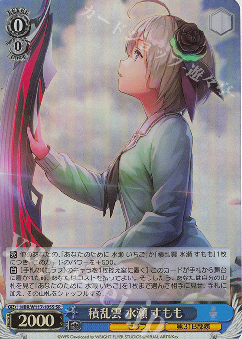 SR 積乱雲 水瀬 すもも | 販売 | ヘブンバーンズレッド Vol.2 | ヴァイスシュヴァルツ