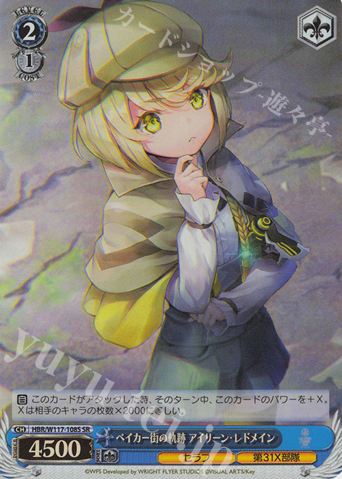 SR ベイカー街の軌跡 アイリーン・レドメイン | 販売 | ヘブンバーンズレッド Vol.2 | ヴァイスシュヴァルツ