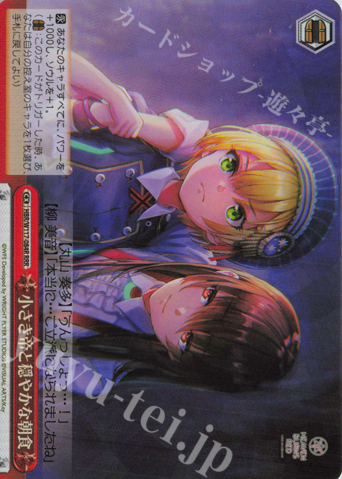 RRR 小さき帝と穏やかな朝食 | 買取 | ヘブンバーンズレッド Vol.2 | ヴァイスシュヴァルツ
