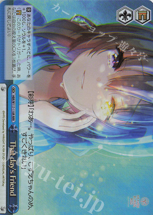 RRR That day‘s Friend | 販売 | ヘブンバーンズレッド Vol.2 | ヴァイスシュヴァルツ