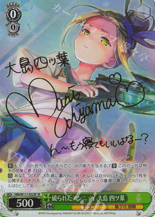 SP 破られたアンニュイ 大島 四ツ葉(サイン入り) | 買取 | ヘブンバーンズレッド Vol.2 | ヴァイスシュヴァルツ