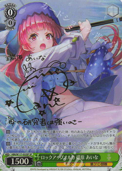 SP ロックアップオルカ 瑞原 あいな(サイン入り) | 販売 | ヘブンバーンズレッド Vol.2 | ヴァイスシュヴァルツ