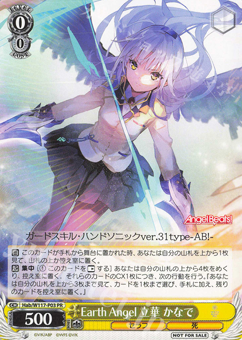 PR Earth Angel 立華 かなで | 販売 | ヘブンバーンズレッド Vol.2 | ヴァイスシュヴァルツ