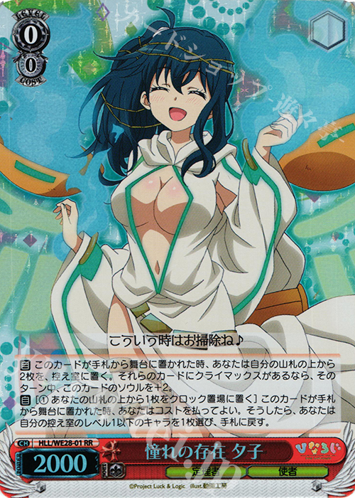 S-RR 憧れの存在 夕子(ホロ) | 販売 | 「ひなろじ ～from Luck ＆ Logic～」Vol.1 Extra | ヴァイスシュヴァルツ