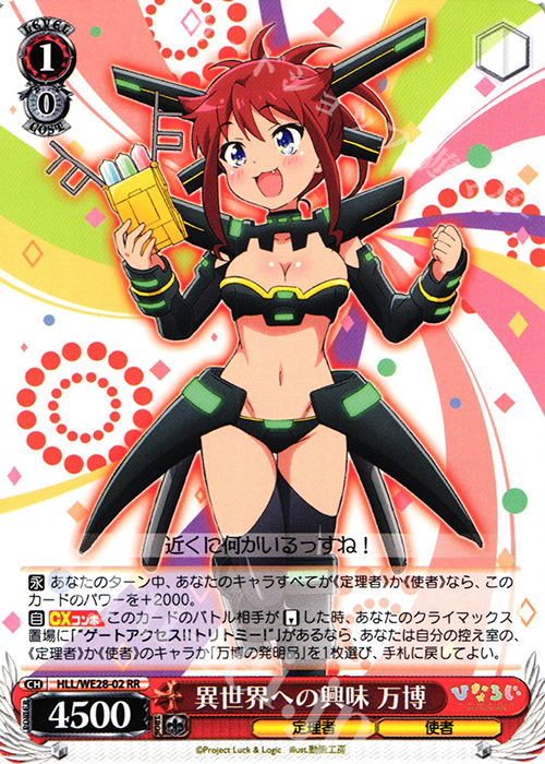 RR 異世界への興味 万博 | 販売 | 「ひなろじ ～from Luck ＆ Logic～」Vol.1 Extra | ヴァイスシュヴァルツ