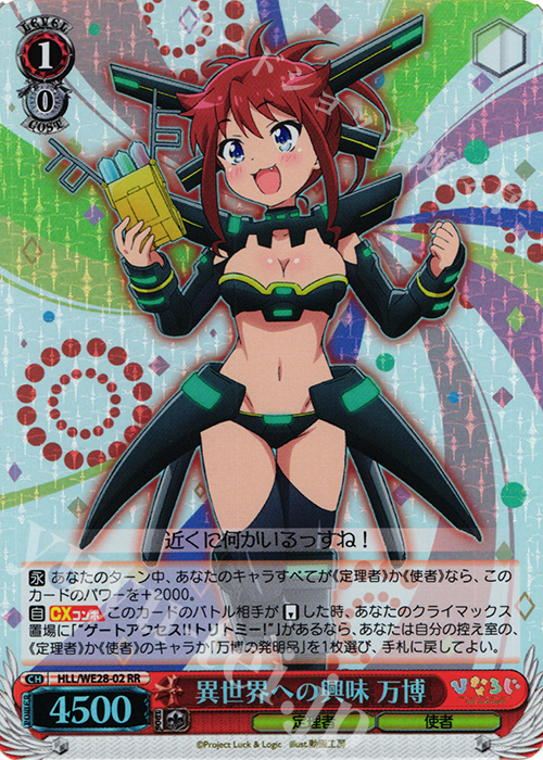 S-RR 異世界への興味 万博(ホロ) | 販売 | 「ひなろじ ～from Luck ＆ Logic～」Vol.1 Extra | ヴァイスシュヴァルツ