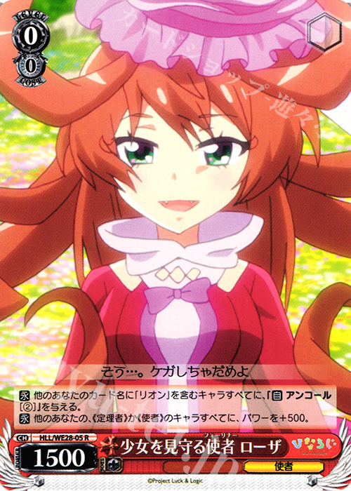 R 少女を見守る使者 ローザ | 買取 | 「ひなろじ ～from Luck ＆ Logic～」Vol.1 Extra | ヴァイスシュヴァルツ