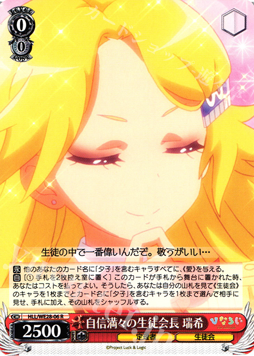 R 自信満々の生徒会長 瑞希 | 販売 | 「ひなろじ ～from Luck ＆ Logic～」Vol.1 Extra | ヴァイスシュヴァルツ