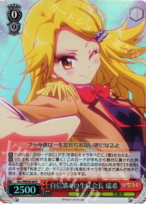 S-R 自信満々の生徒会長 瑞希(ホロ) | 買取 | 「ひなろじ ～from Luck ＆ Logic～」Vol.1 Extra | ヴァイスシュヴァルツ
