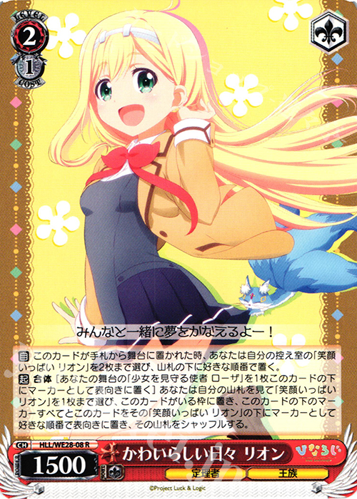 R かわいらしい日々 リオン | 買取 | 「ひなろじ ～from Luck ＆ Logic～」Vol.1 Extra | ヴァイスシュヴァルツ
