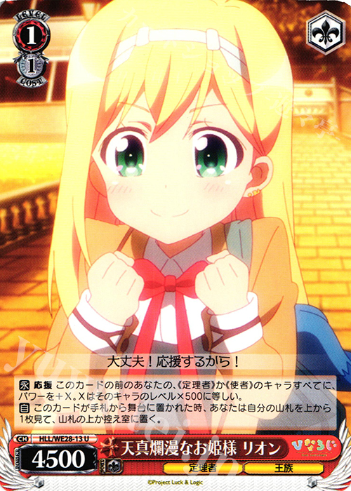 U 天真爛漫なお姫様 リオン | 販売 | 「ひなろじ ～from Luck ＆ Logic～」Vol.1 Extra | ヴァイスシュヴァルツ