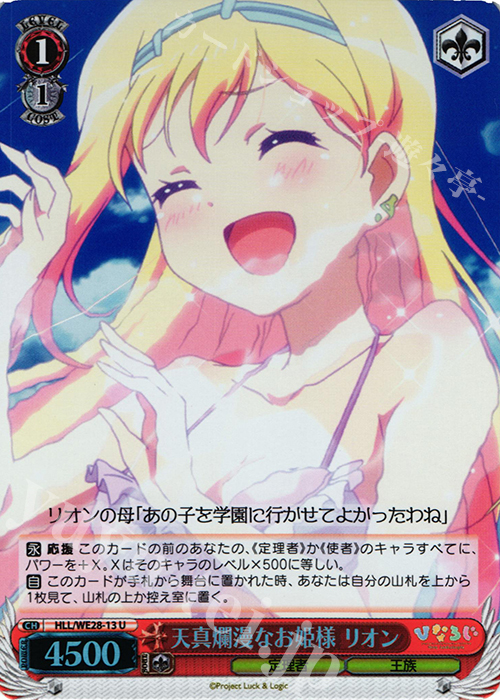 S-U 天真爛漫なお姫様 リオン(ホロ) | 販売 | 「ひなろじ ～from Luck ＆ Logic～」Vol.1 Extra | ヴァイスシュヴァルツ