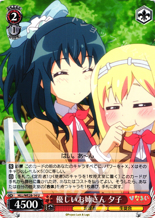 U 優しいお姉さん 夕子 | 販売 | 「ひなろじ ～from Luck ＆ Logic～」Vol.1 Extra | ヴァイスシュヴァルツ