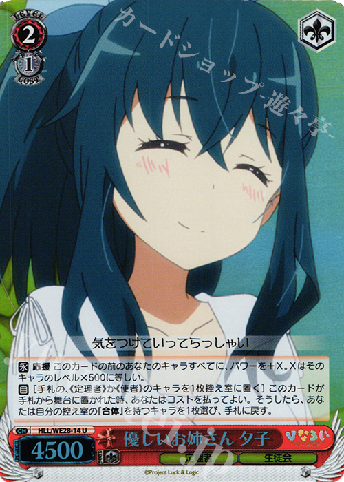 S-U 優しいお姉さん 夕子(ホロ) | 販売 | 「ひなろじ ～from Luck ＆ Logic～」Vol.1 Extra | ヴァイスシュヴァルツ