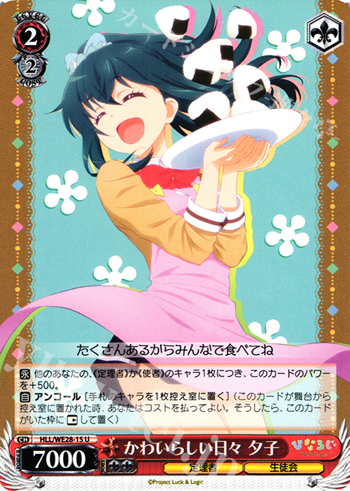 U かわいらしい日々 夕子 | 販売 | 「ひなろじ ～from Luck ＆ Logic～」Vol.1 Extra | ヴァイスシュヴァルツ