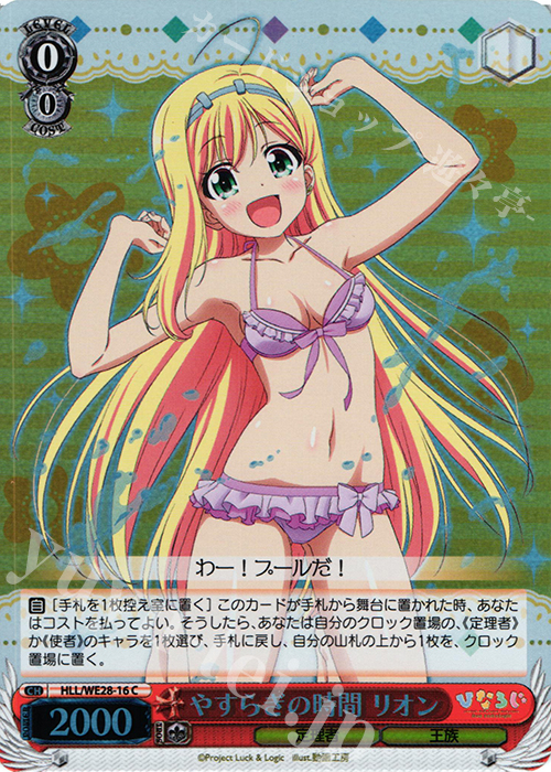 S-C やすらぎの時間 リオン(ホロ) | 買取 | 「ひなろじ ～from Luck ＆ Logic～」Vol.1 Extra | ヴァイスシュヴァルツ