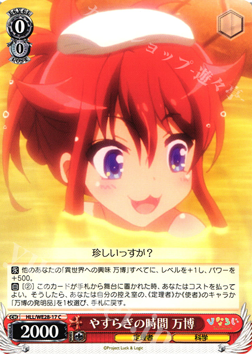 C やすらぎの時間 万博 | 販売 | 「ひなろじ ～from Luck ＆ Logic～」Vol.1 Extra | ヴァイスシュヴァルツ